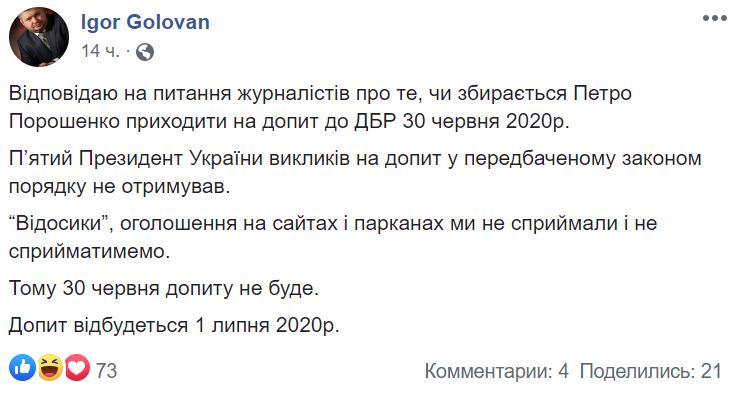 Порошенко вызвали в ГБР по делу о захвату власти