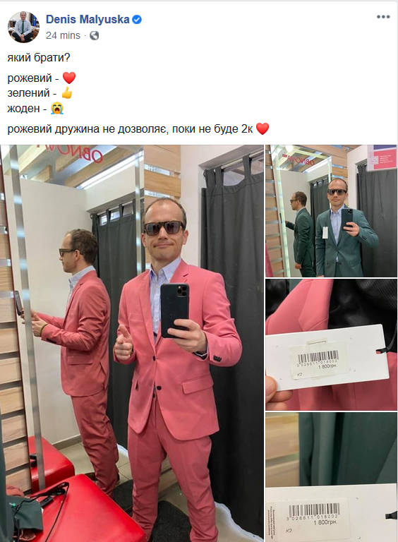 Денис Малюська выбирает костюм