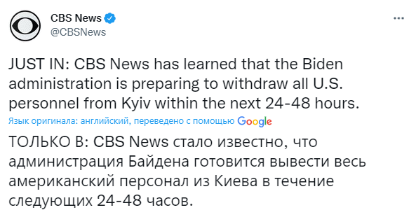 США отзовут всех дипломатов из Киеве не позже чем через двое суток - CBS