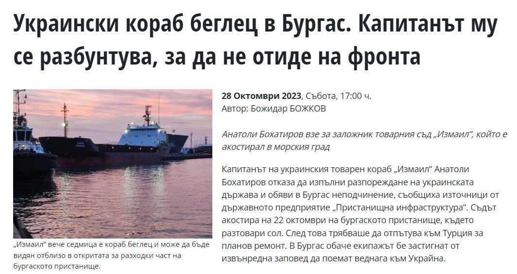 Капитан украинского сухогруза Измаил отказался вести судно на родину, опасаясь мобилизации