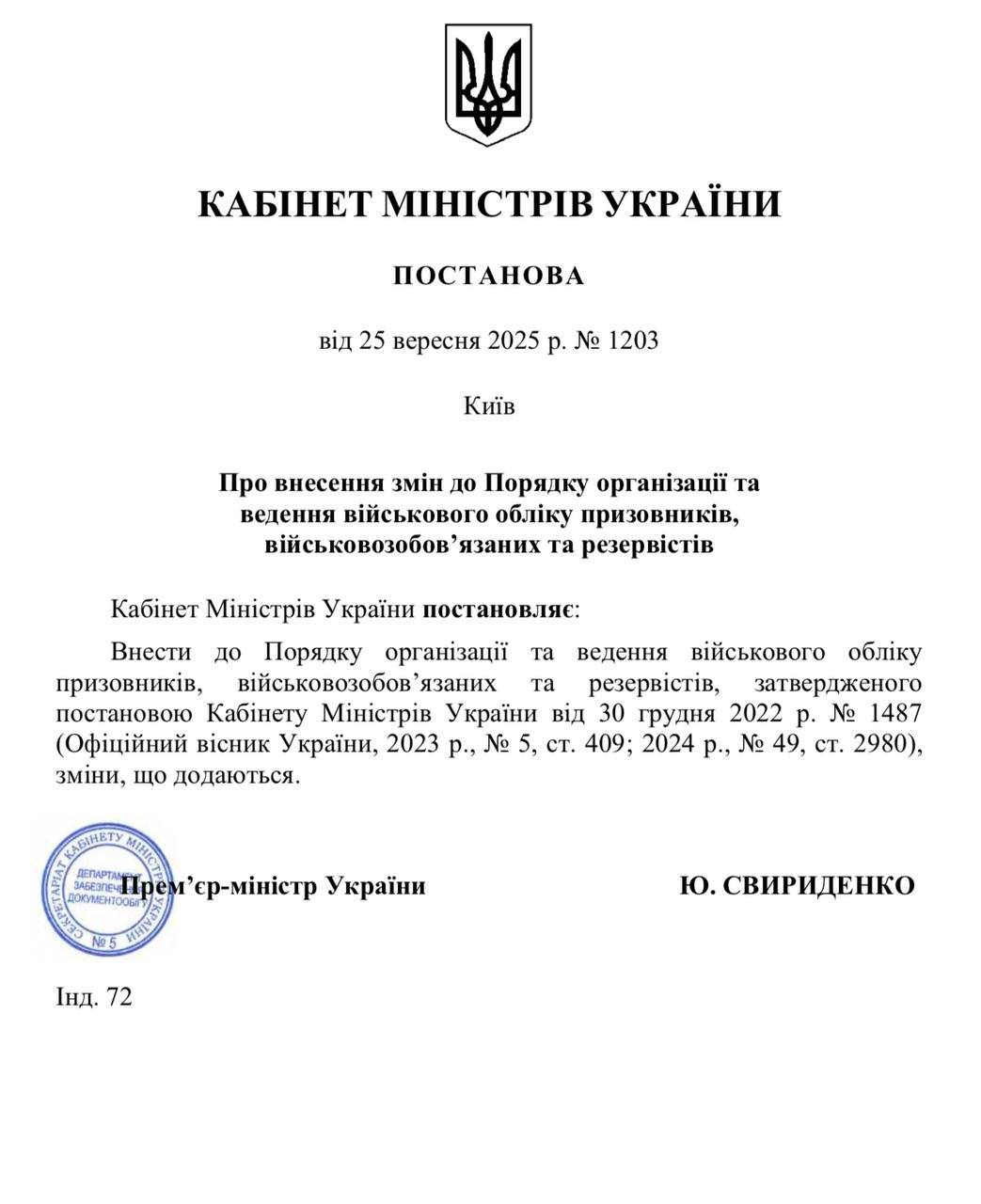 Кабмин утвердил постановление, по которому мужчины 25-60 лет, не состоявшие на учете, автоматически вносятся в реестр по данным из других государственных систем