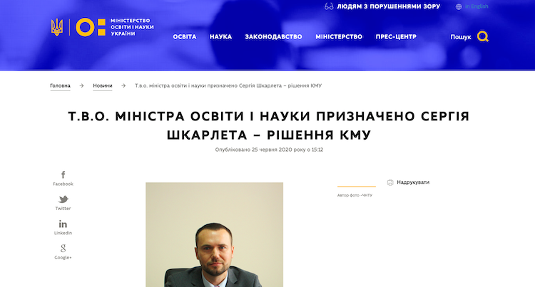 МОН Украины изменил новость о назначении Шкарлета