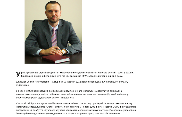МОН Украины изменил новость о назначении Шкарлета
