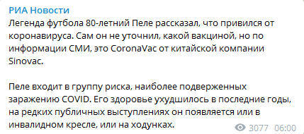 Пеле получил дозу CoronaVac от китайской компании Sinovac