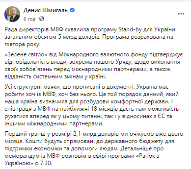 Денис Шмыгаль о транше МВФ