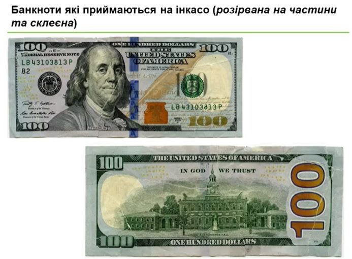 Как обменять в Украине ветхие доллары