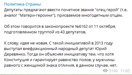 В Раде предлагают ввести в Украине почетное звание "Отец - герой"