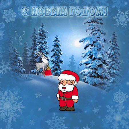 С новым годом прикольные картинки