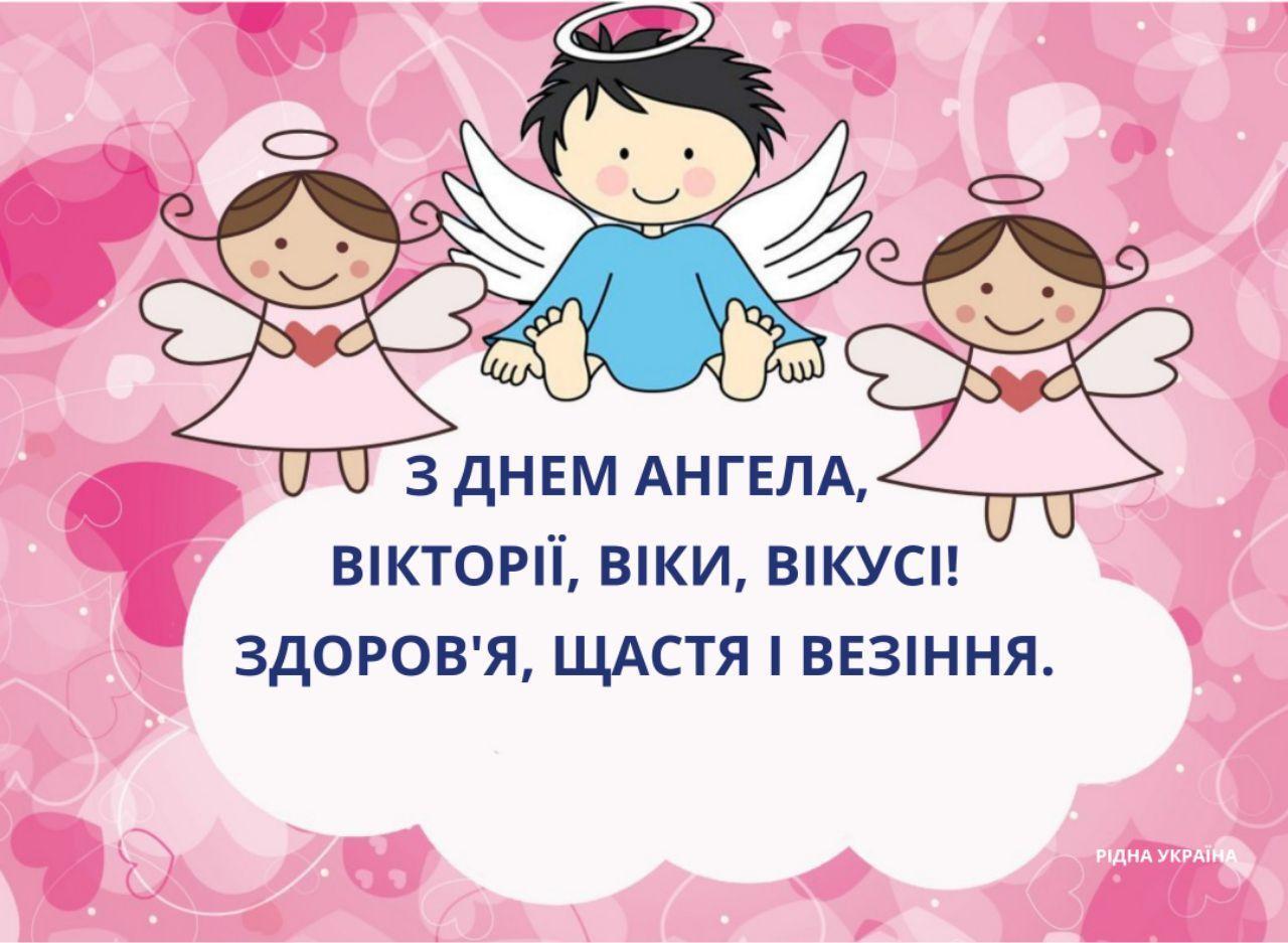 С днем Виктории картинка