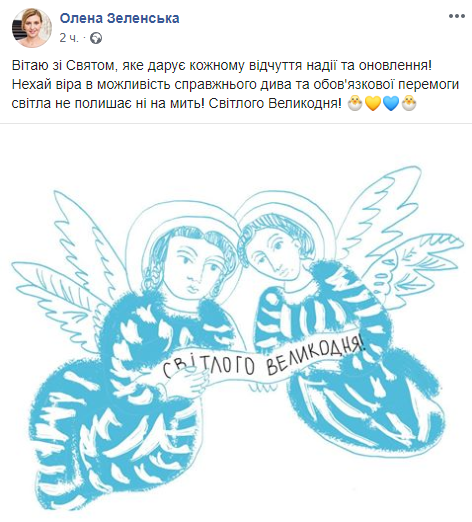 Елена Зеленская поздравила с Пасхой