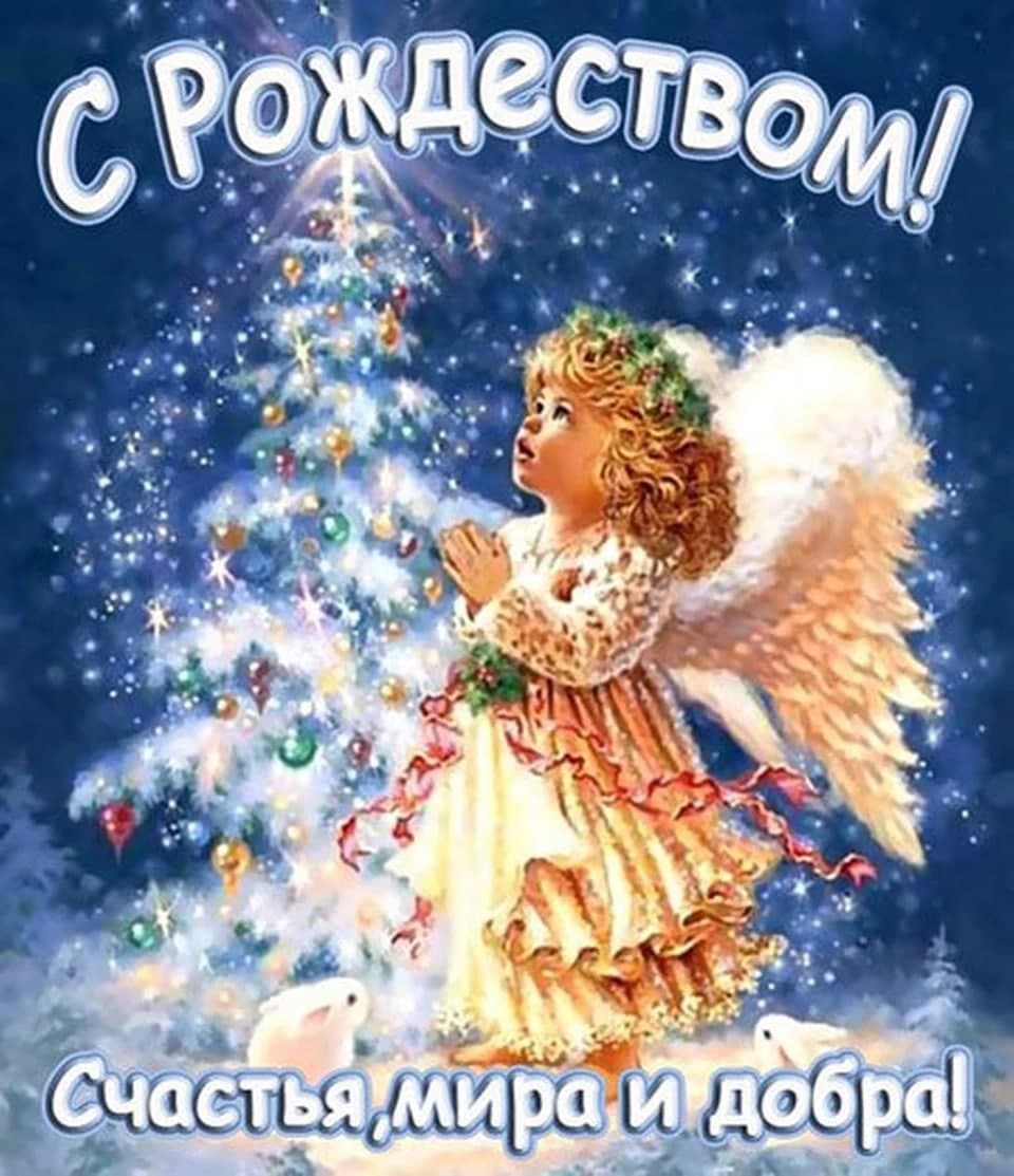 С Рождеством