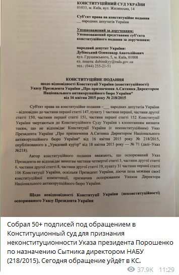 представление в Конституциооный суд о незаконности назначения Сытника директором НАБУ