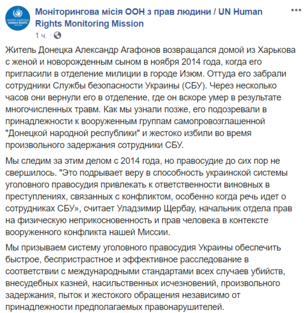 Мониторинговая миссия ООН напомнила про убийство дончанина Александра Агафонова сотрудниками СБУ в 2014 году