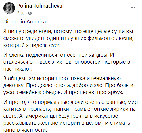 Полина Толмачева про фильм Ужин в Америке