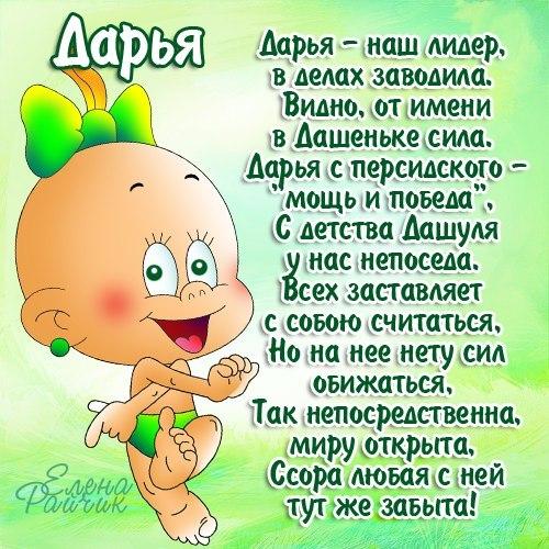 День ангела Дарьи