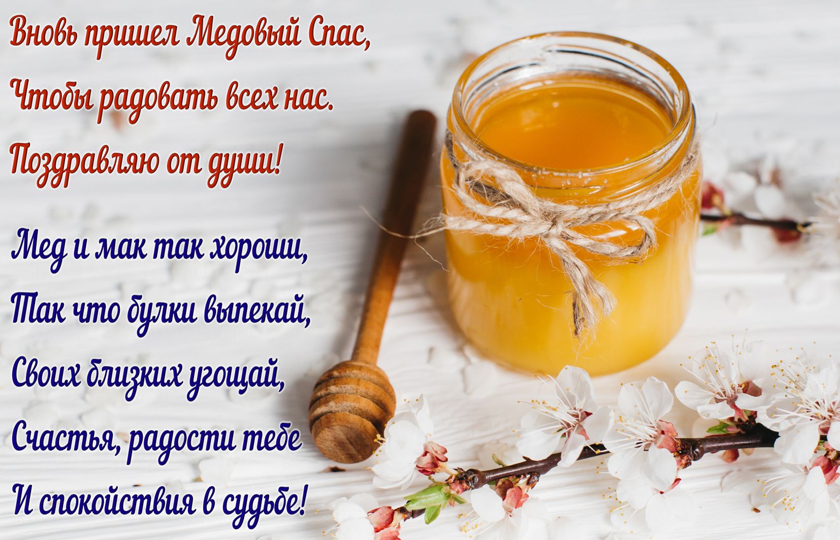 когда медовый спас