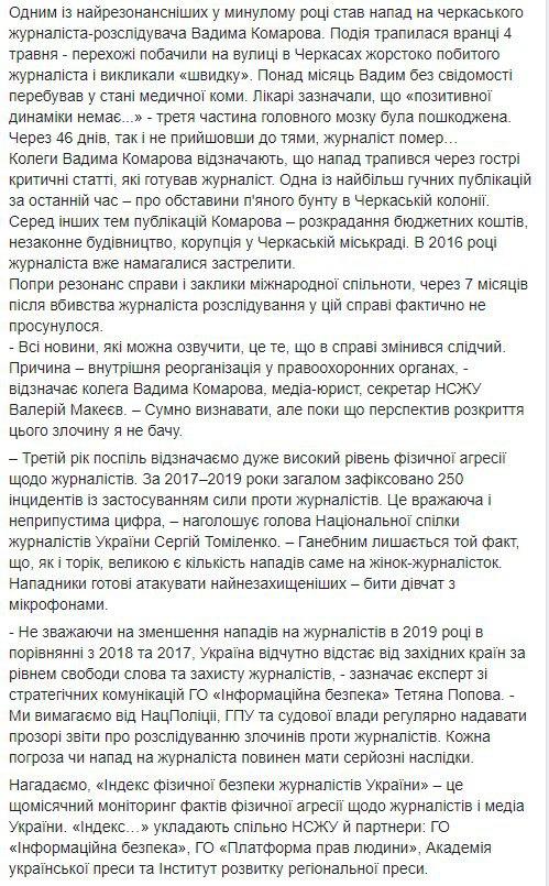 Скриншот с Facebook Сергея Томиленко