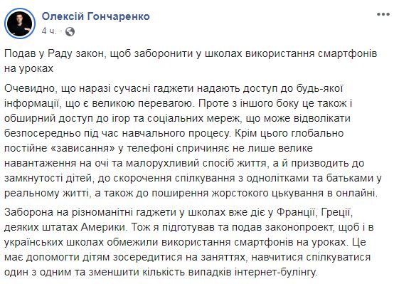 Скриншот с Facebook Гончаренко