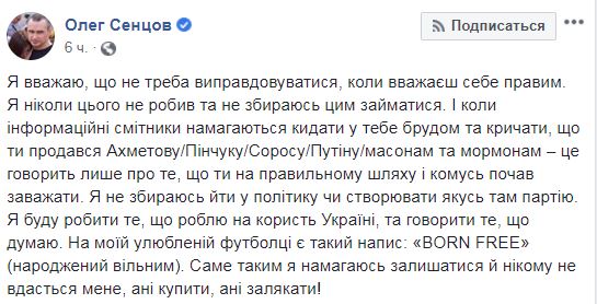 Скриншот с Facebook Олега Сенцова