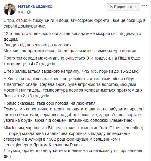 Скриншот с Facebook Натальи Диденко