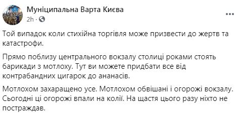 На вокзале Киева упал на рельсы забор пешеходного моста