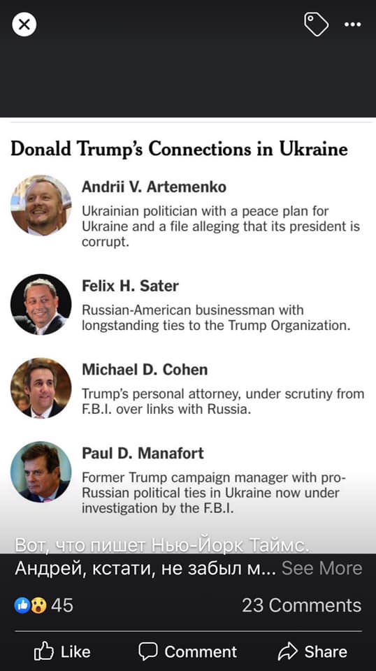 Связи Трампа в Украине