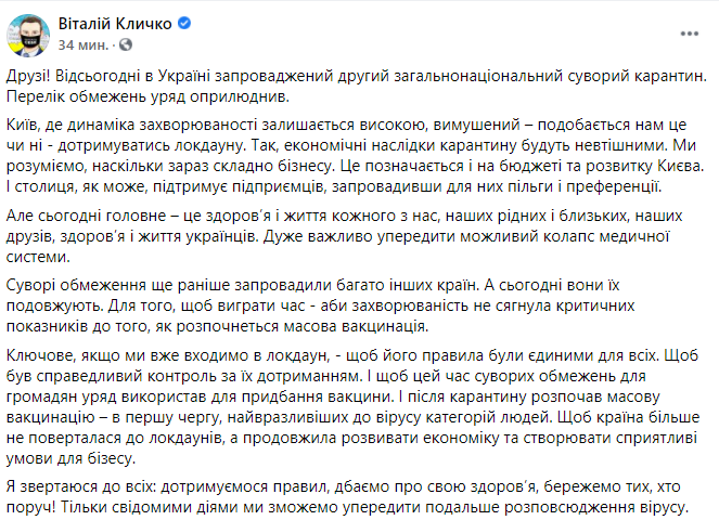 пост Виталия Кличко в Facebook