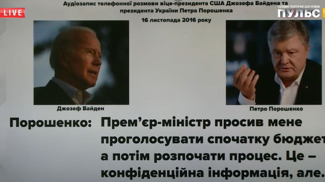 разговор Байдена с Порошенко - скриншот