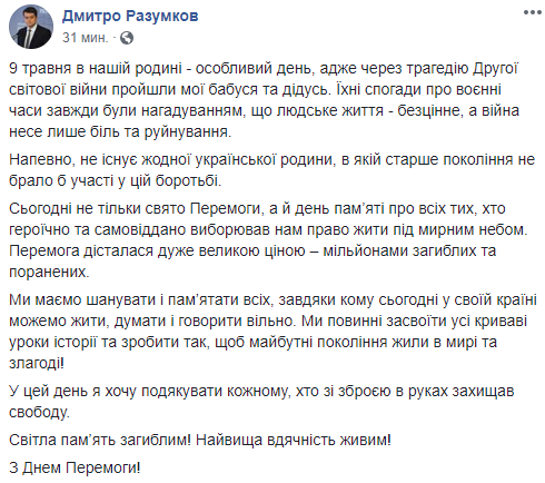 Дмитрий Разумков скриншот из ФБ