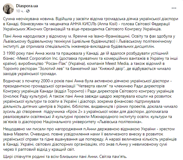 скончалась вице-президент Всемирного конгресса украинцев Анна Кисель