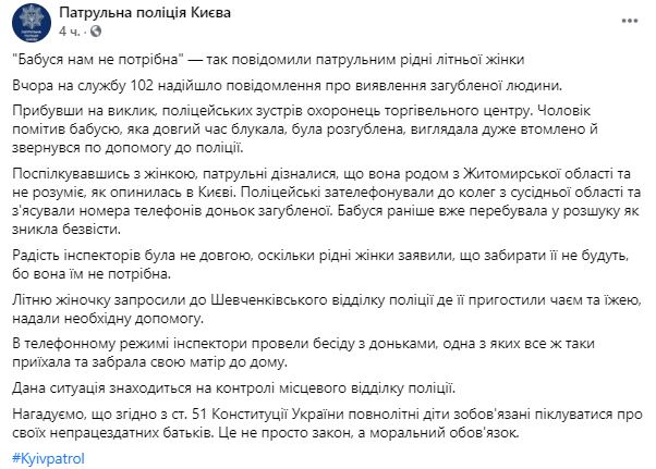 полиция нашла в Киеве потерявшуюся бабушку, которая оказалась не нужна детям