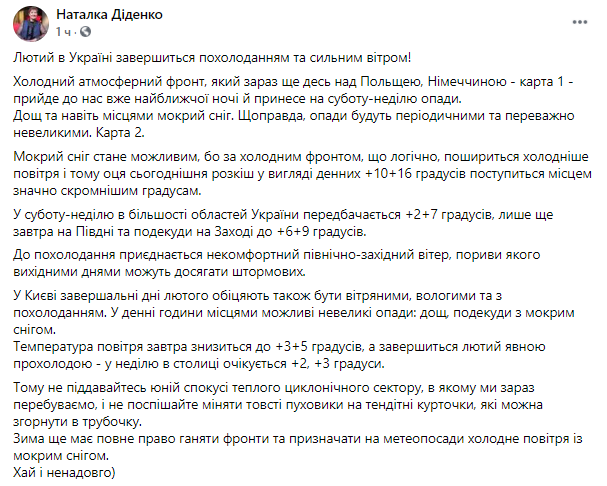 синоптик предупредила о похолодании в последние дни февраля