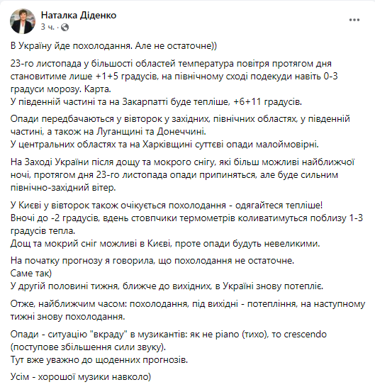 синоптик прогнозирует похолодание