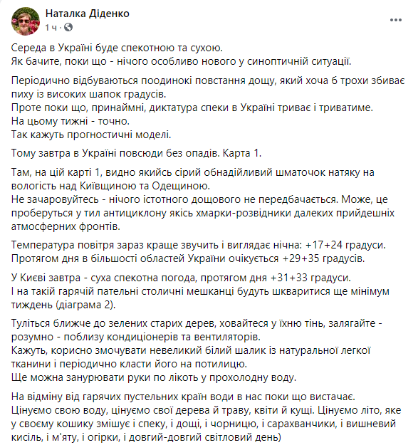 синоптик прогнозирует жару в Украине на этой неделе