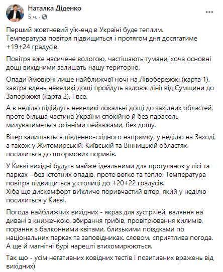 синоптик дала прогноз погоды на выходные