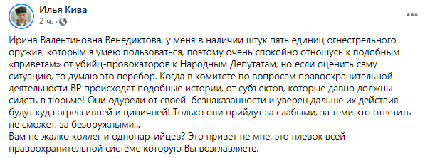 Кива ответил на пост Стерненко