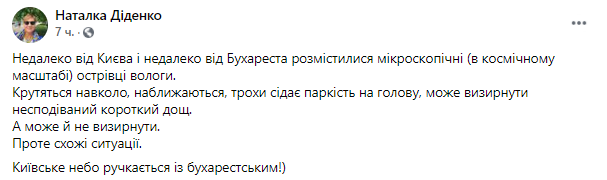 синоптики заметили любопытное явление в небе над Киевом и Бухарестом