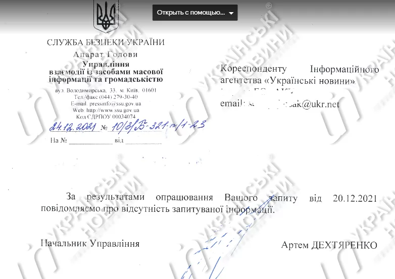 У СБУ нет информации о покушении на Гогилашвили