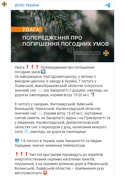 Спасатели предупредили о снегопадах в Украине. Скриншот Telegram-канала ГСЧС