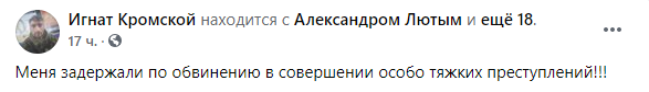 Топаз сообщил о своем задержании