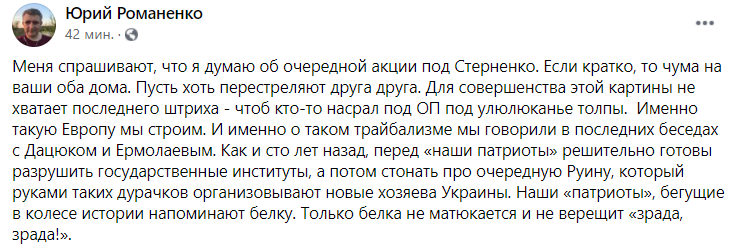 Мнение Юрия Романенко об акции Стерненко