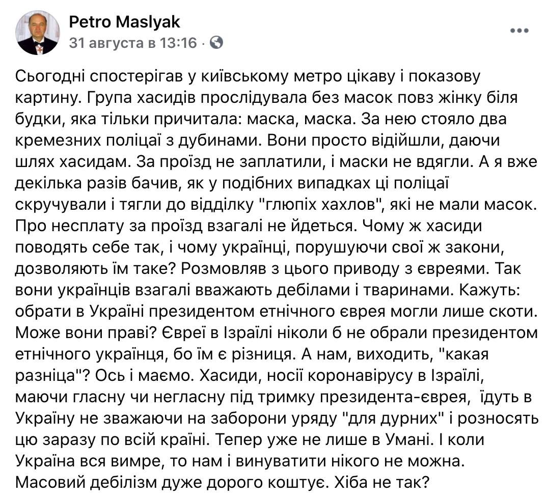 Петр Масляк - о хасидах в метро. Скриншот фейсбук-страницы