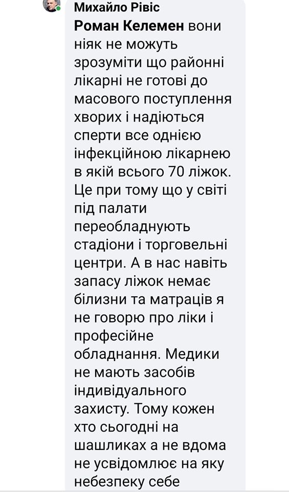 Скриншот: Facebook/ Роман Келемен