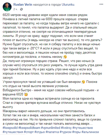 Скриншот Facebook-страницы Руслана Верина