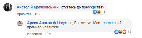 Скриншот: Facebook/&nbsp;Арсен Аваков