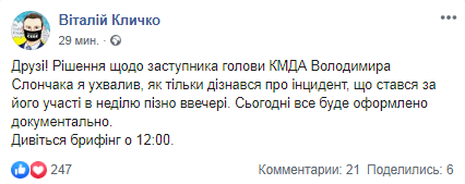 Решение Кличко о Слончаке. Скриншот Facebook-страницы Виталия Кличко