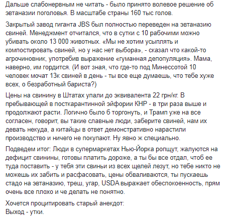О кризисе мясной промышленности США. Скриншот Фейсбук-страницы Анны Ковальчук