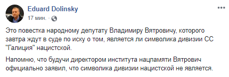 Вятровича вызывают в суд. Скриншот Фейсбука Долинского