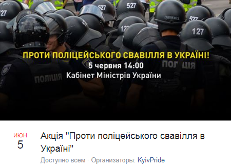 Анонс акции протеста за отставку Авакова. Скриншот: Facebook