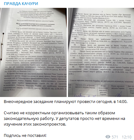 Повестка внеочередного заседания Рады. Скриншот: Telegram-канала Правда Качуры